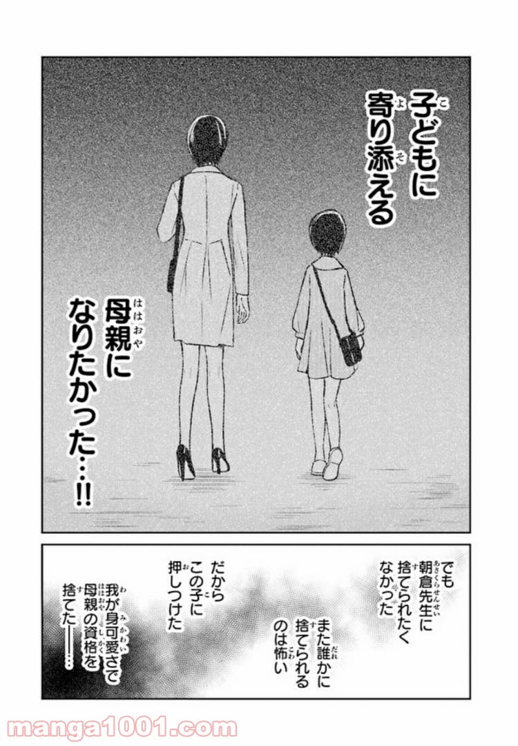 JKと捨て子の赤ちゃん 第15話 - Page 23