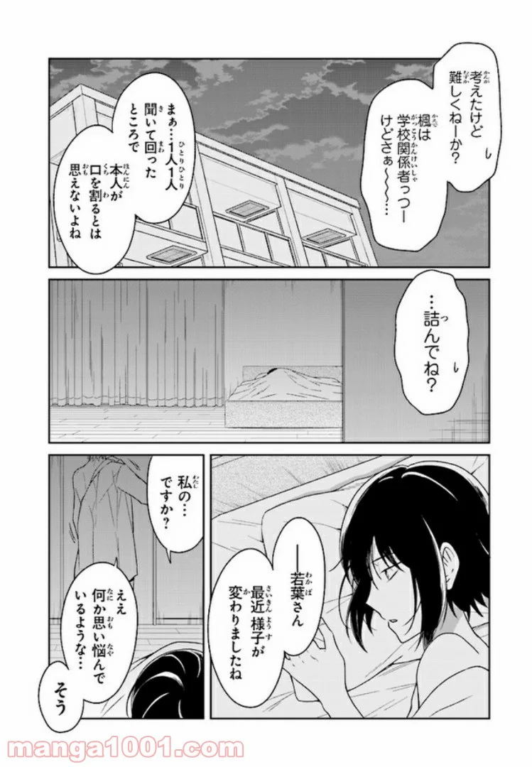 JKと捨て子の赤ちゃん 第4.5話 - Page 2