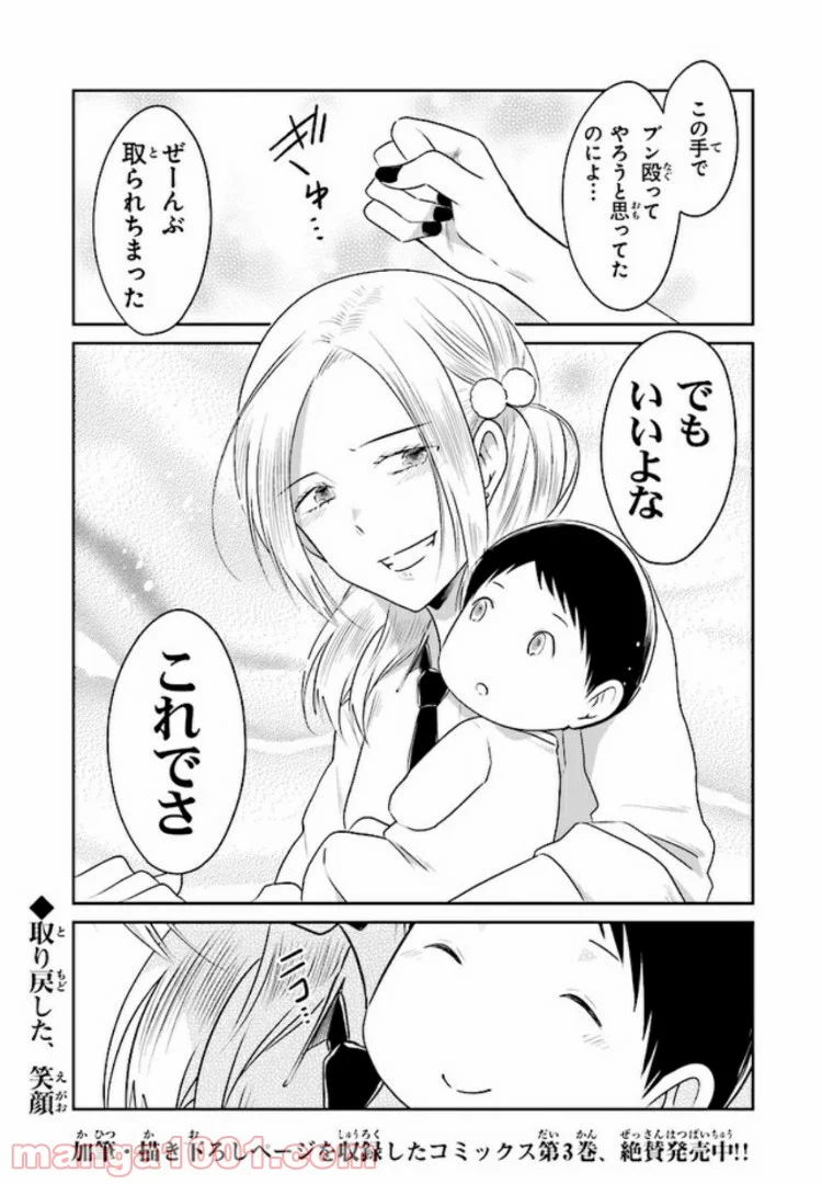 JKと捨て子の赤ちゃん - 第16話 - Page 30