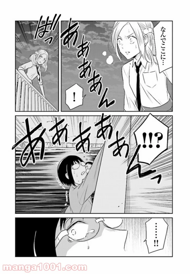 JKと捨て子の赤ちゃん - 第16話 - Page 5