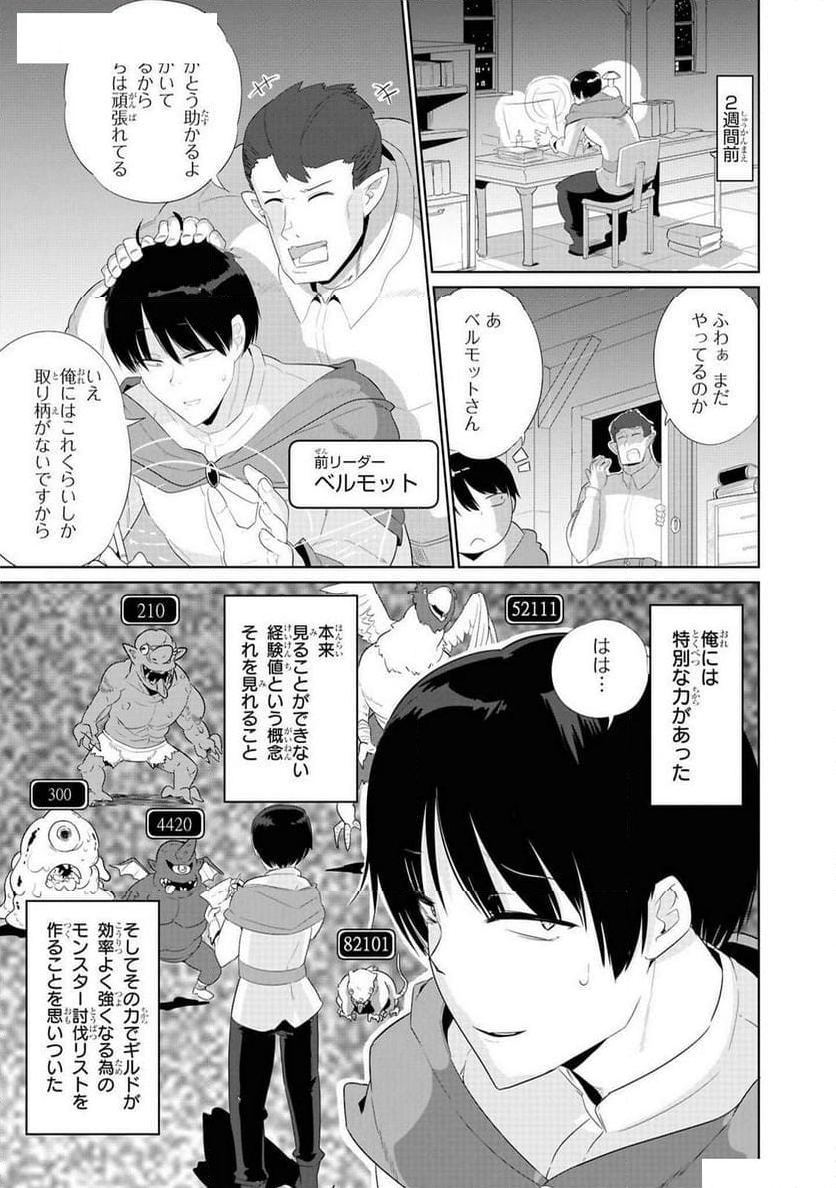 パーティ追放された俺が裏切った仲間に復讐するアンソロジーコミック 第20話 - Page 15