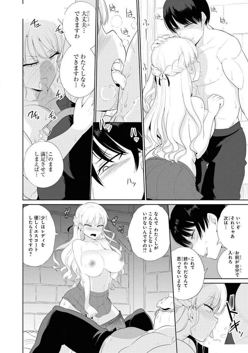 パーティ追放された俺が裏切った仲間に復讐するアンソロジーコミック 第20話 - Page 28