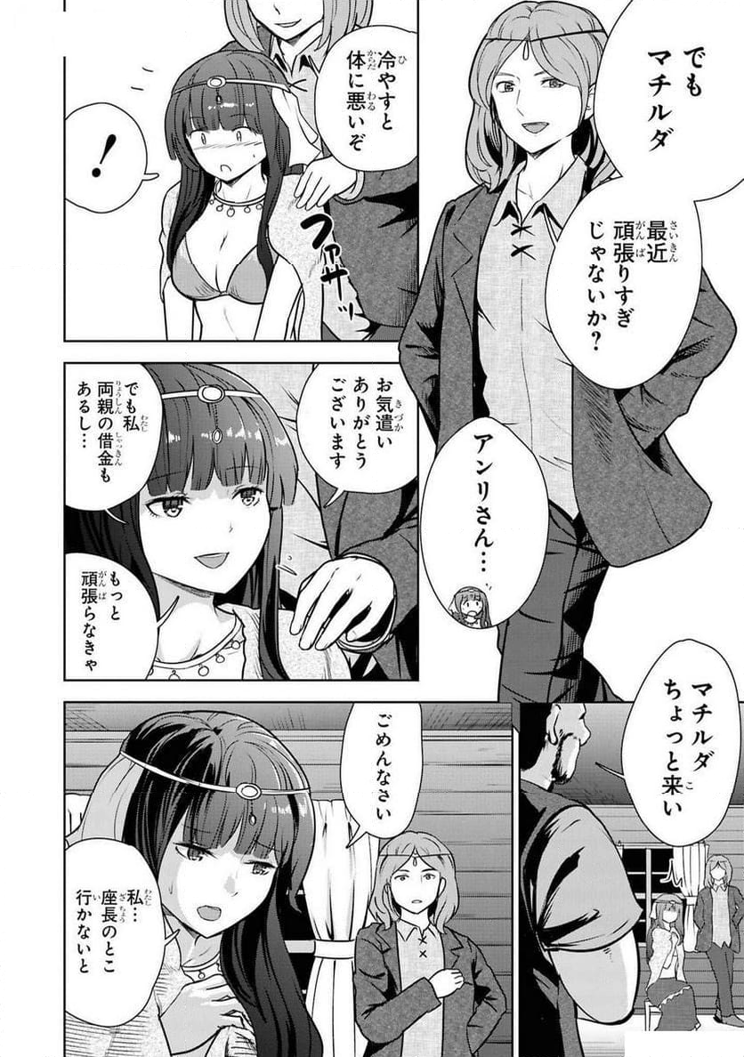 パーティ追放された俺が裏切った仲間に復讐するアンソロジーコミック 第21話 - Page 4