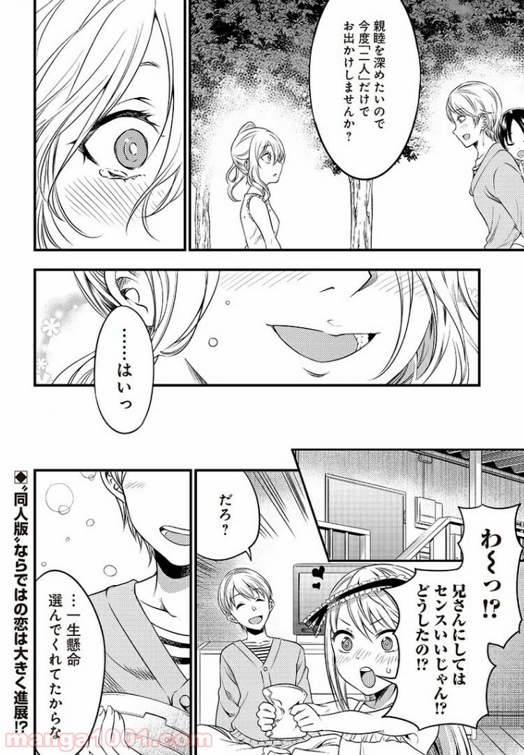 かぐや様は告らせたい 同人版 第22話 - Page 18