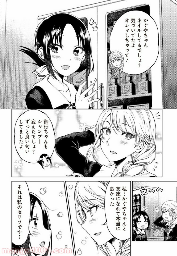 かぐや様は告らせたい 同人版 第19話 - Page 6