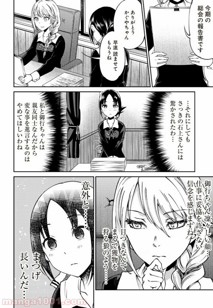 かぐや様は告らせたい 同人版 第19話 - Page 10