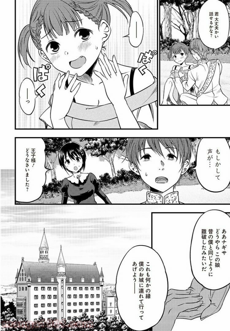 かぐや様は告らせたい 同人版 第23話 - Page 14