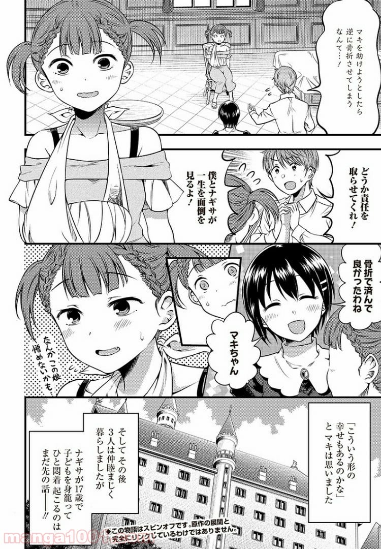 かぐや様は告らせたい 同人版 第23話 - Page 22