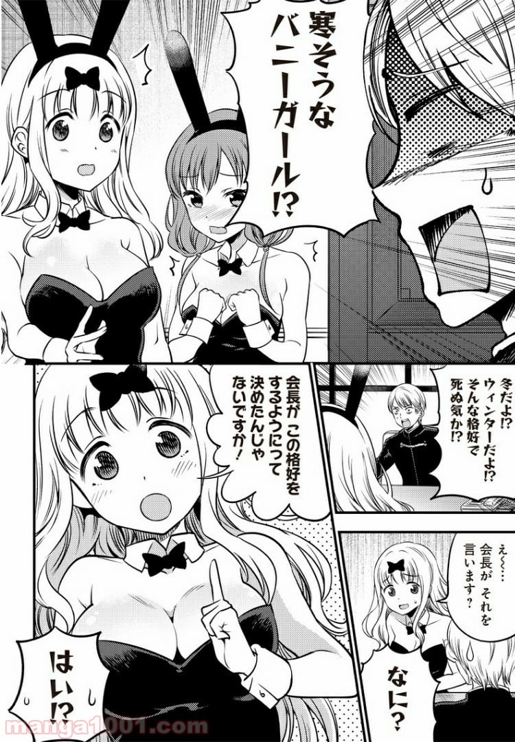 かぐや様は告らせたい 同人版 第24.5話 - Page 2