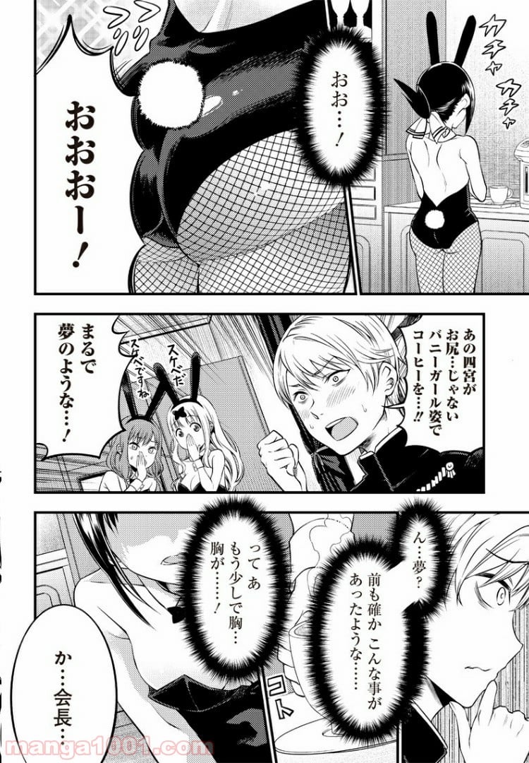 かぐや様は告らせたい 同人版 第24.5話 - Page 6