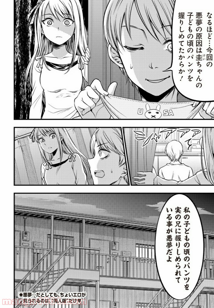 かぐや様は告らせたい 同人版 第24.5話 - Page 8