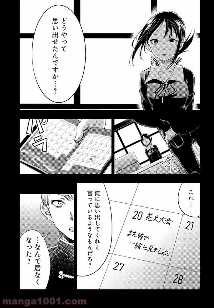 かぐや様は告らせたい 同人版 - 第33話 - Page 13