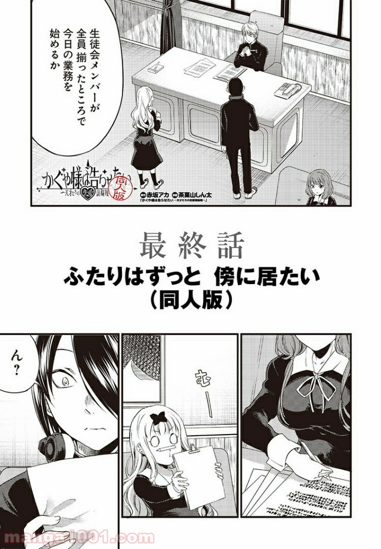 かぐや様は告らせたい 同人版 第33話 - Page 3