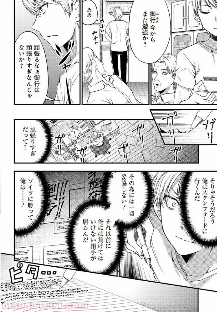 かぐや様は告らせたい 同人版 - 第33話 - Page 8