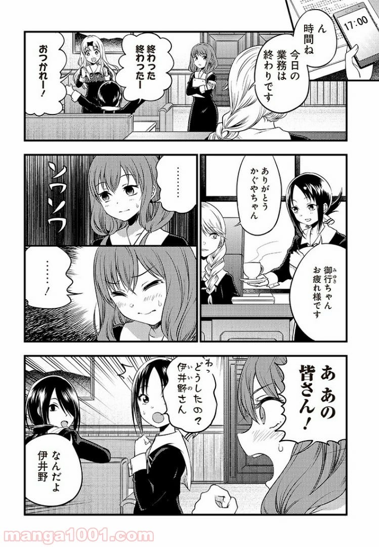 かぐや様は告らせたい 同人版 第27話 - Page 4