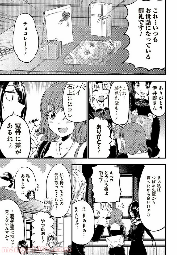 かぐや様は告らせたい 同人版 第27話 - Page 5