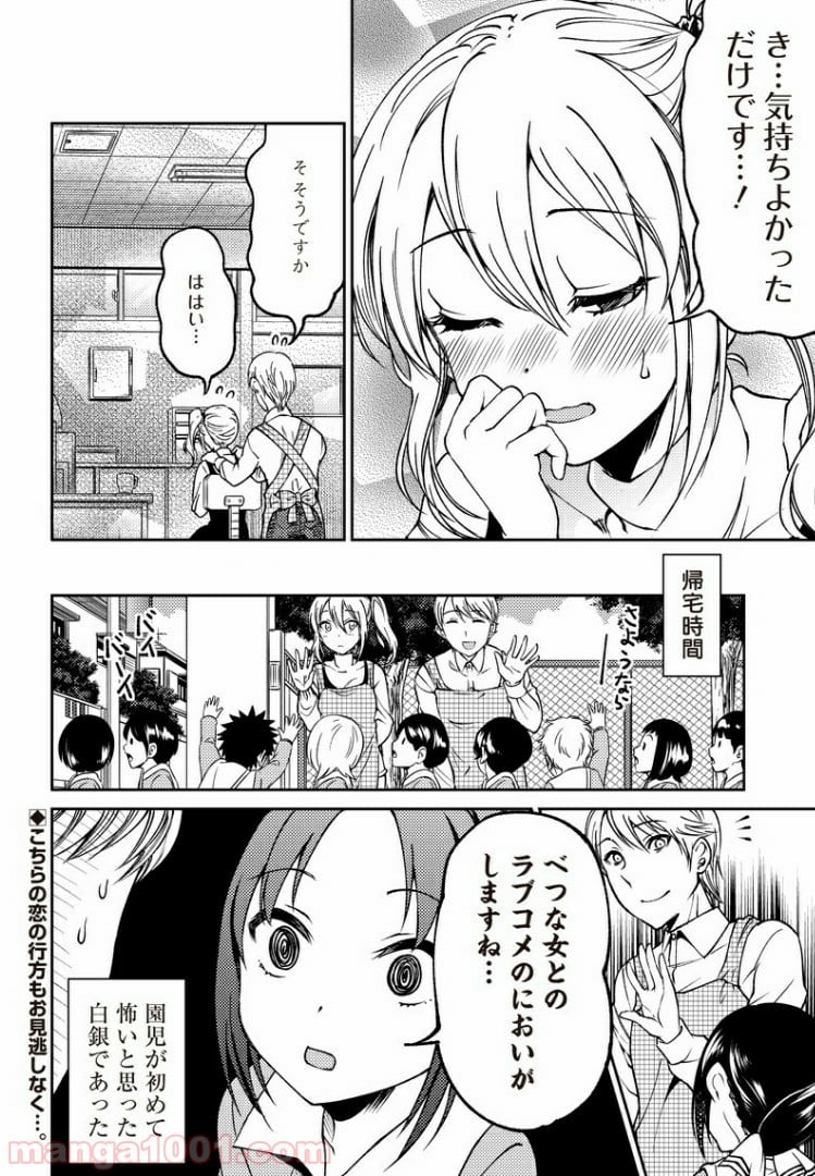 かぐや様は告らせたい 同人版 第18話 - Page 18