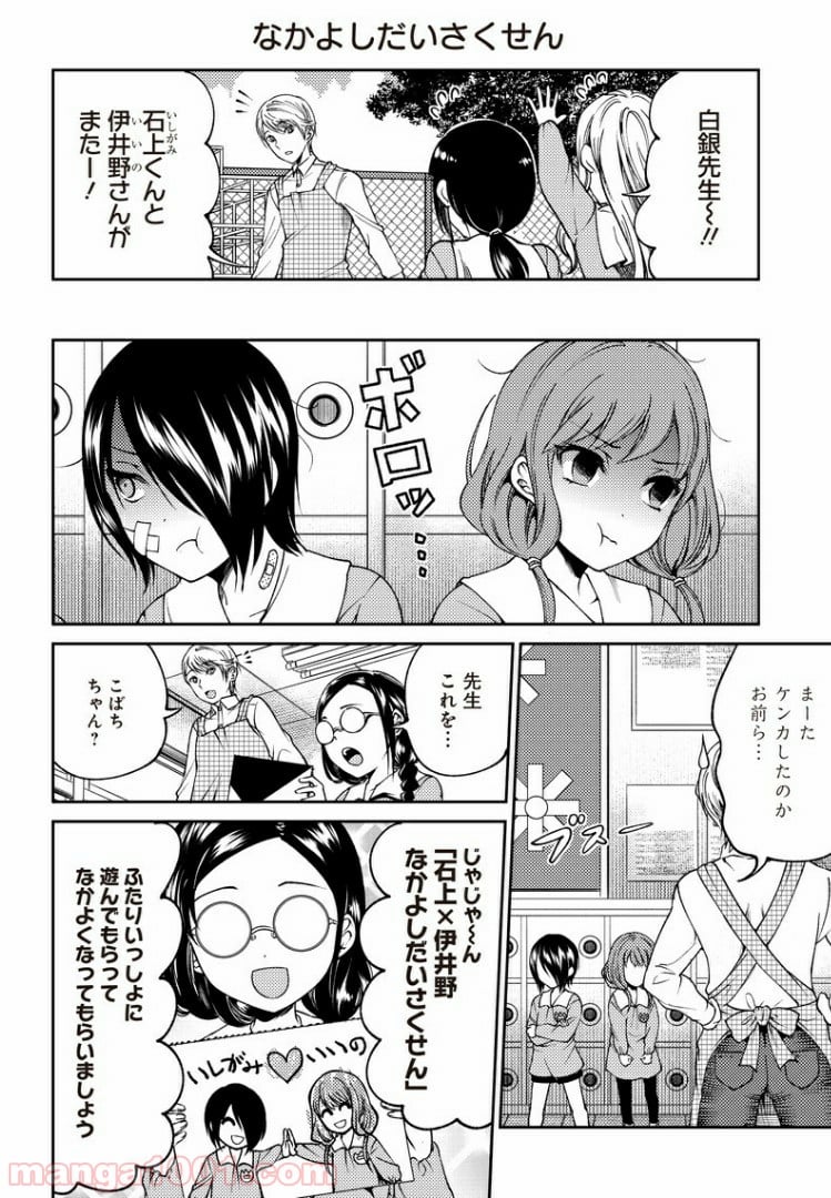 かぐや様は告らせたい 同人版 第18話 - Page 8