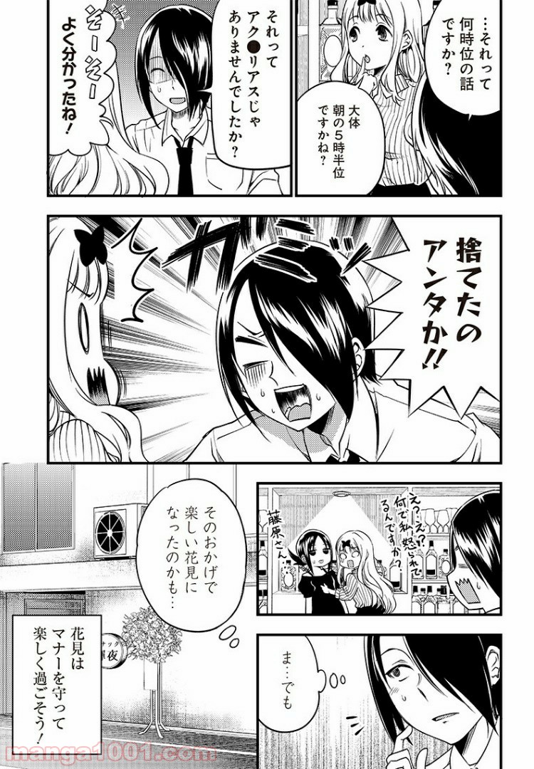 かぐや様は告らせたい 同人版 第30話 - Page 19