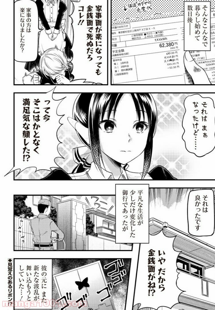 かぐや様は告らせたい 同人版 第28話 - Page 12