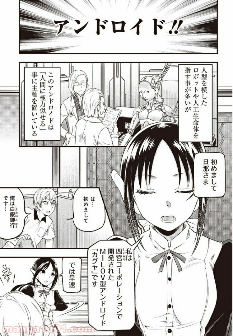 かぐや様は告らせたい 同人版 第28話 - Page 3