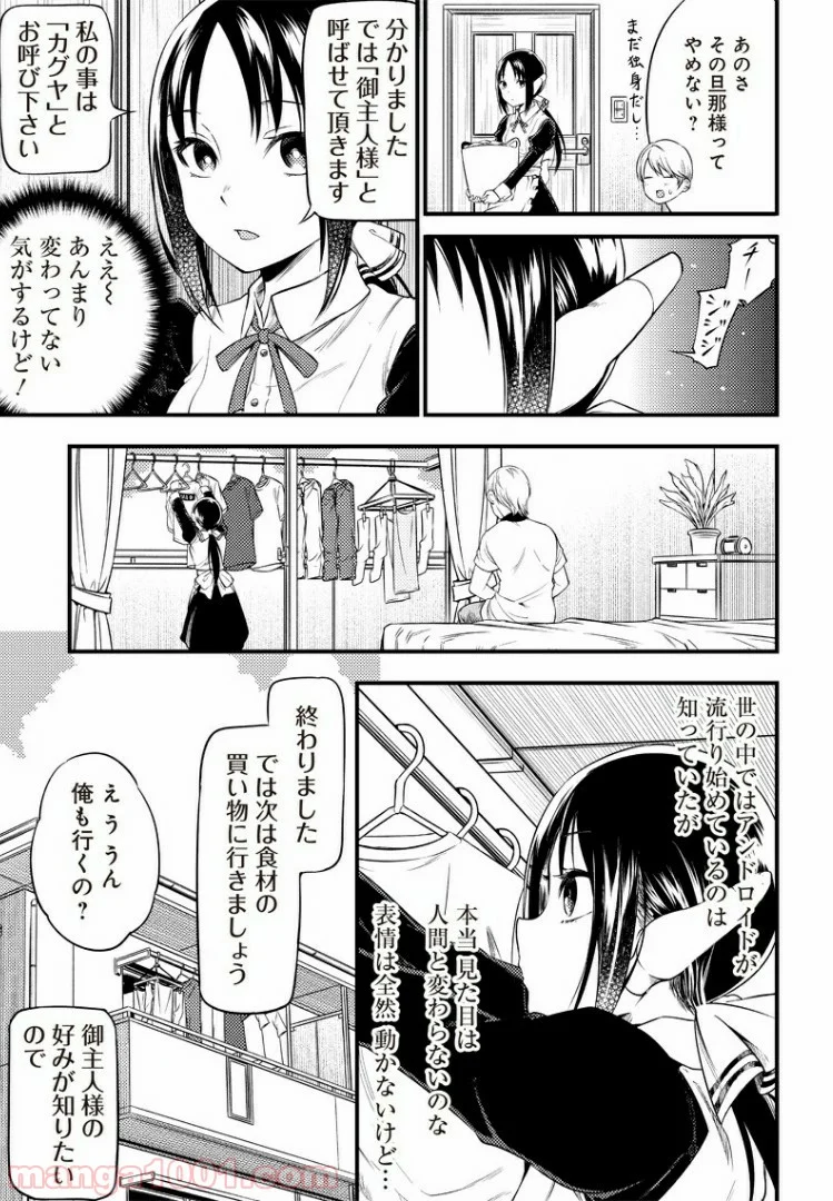 かぐや様は告らせたい 同人版 第28話 - Page 5