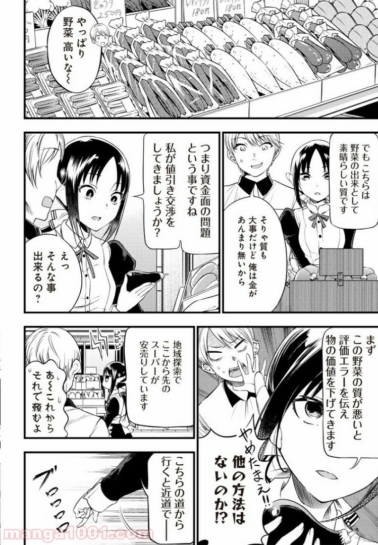 かぐや様は告らせたい 同人版 第28話 - Page 6