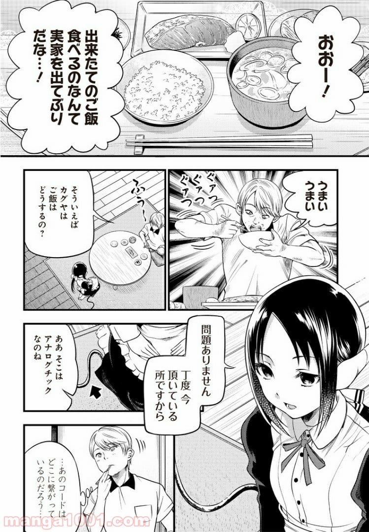 かぐや様は告らせたい 同人版 第28話 - Page 8