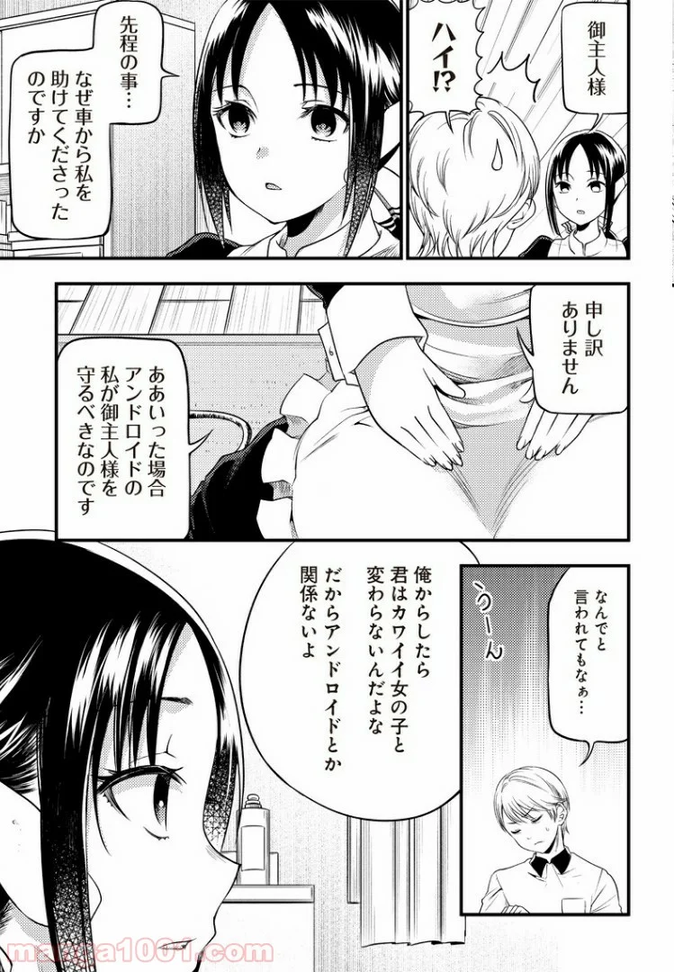 かぐや様は告らせたい 同人版 第28話 - Page 9