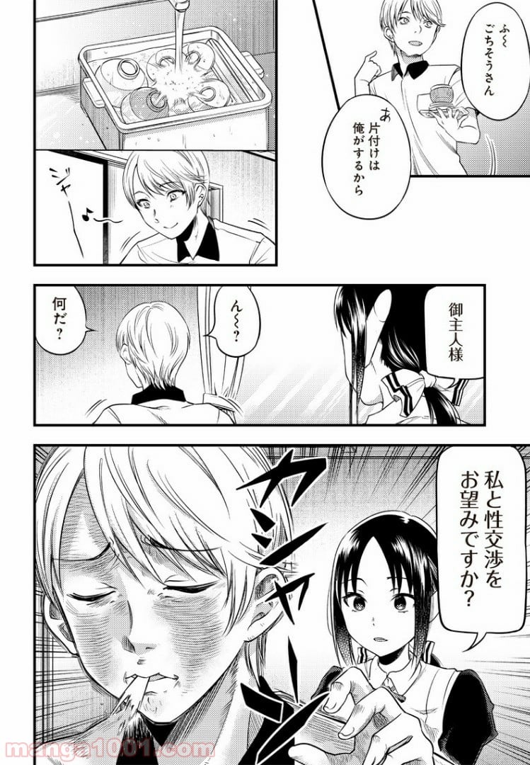 かぐや様は告らせたい 同人版 第28話 - Page 10