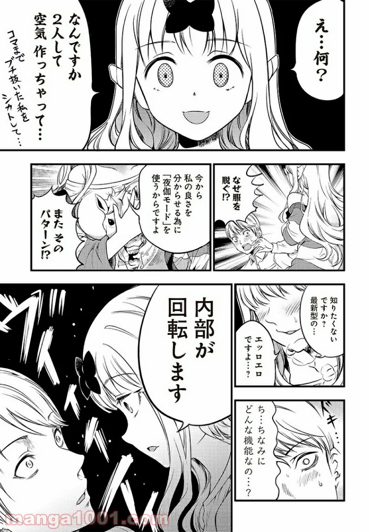 かぐや様は告らせたい 同人版 第29話 - Page 9