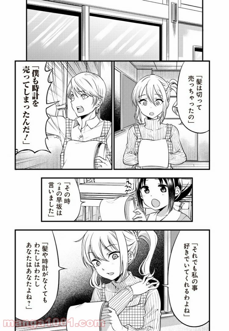 かぐや様は告らせたい 同人版 第25話 - Page 7