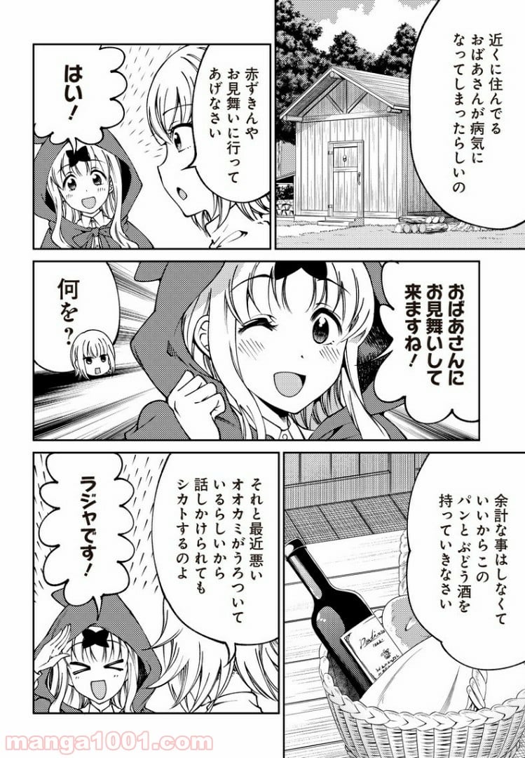 かぐや様は告らせたい 同人版 第17話 - Page 2