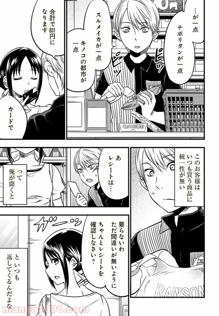 かぐや様は告らせたい 同人版 第26話 - Page 15