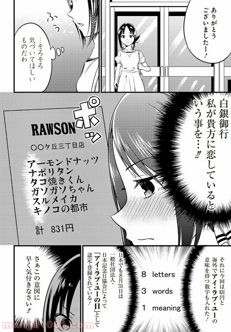 かぐや様は告らせたい 同人版 第26話 - Page 16