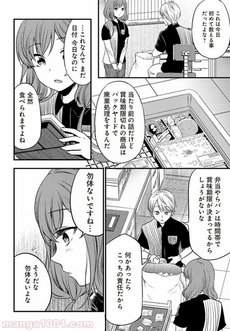 かぐや様は告らせたい 同人版 第26話 - Page 6