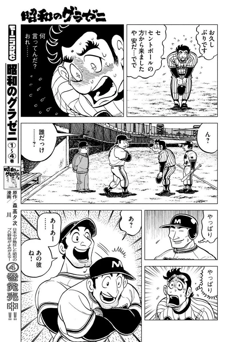 昭和のグラゼニ 第5.4話 - Page 7