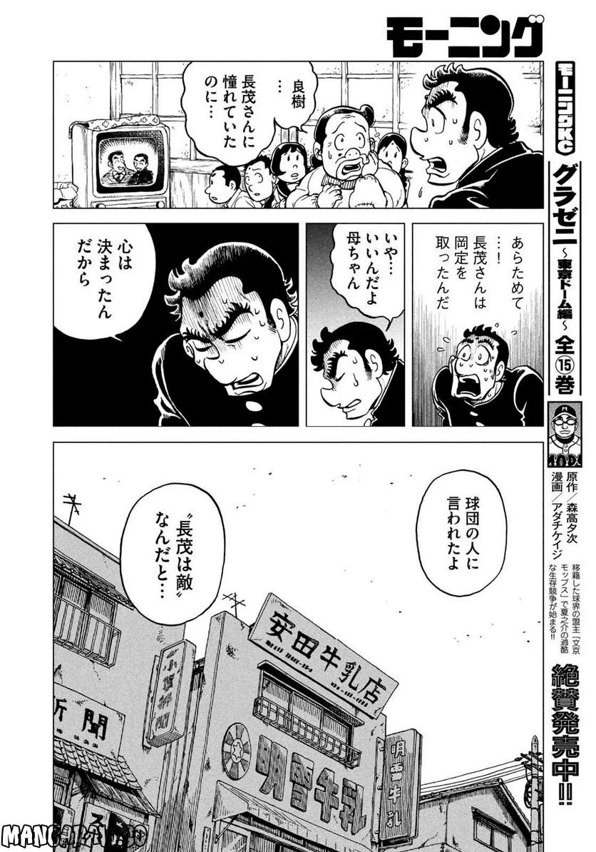 昭和のグラゼニ 第4.1話 - Page 16