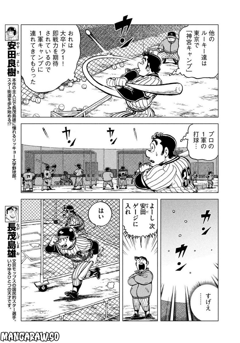 昭和のグラゼニ 第4.3話 - Page 5