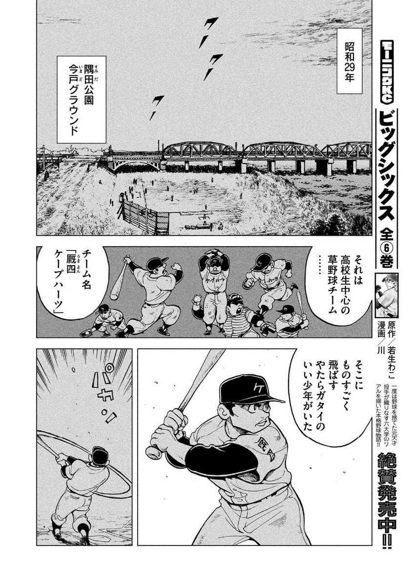 昭和のグラゼニ 第4.7話 - Page 12