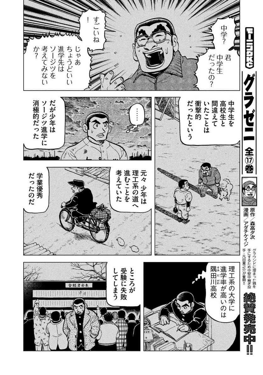 昭和のグラゼニ 第4.7話 - Page 16