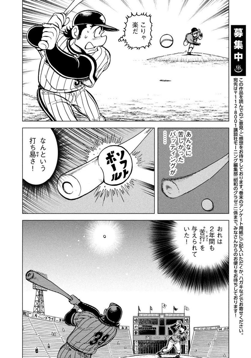 昭和のグラゼニ 第5.2話 - Page 18