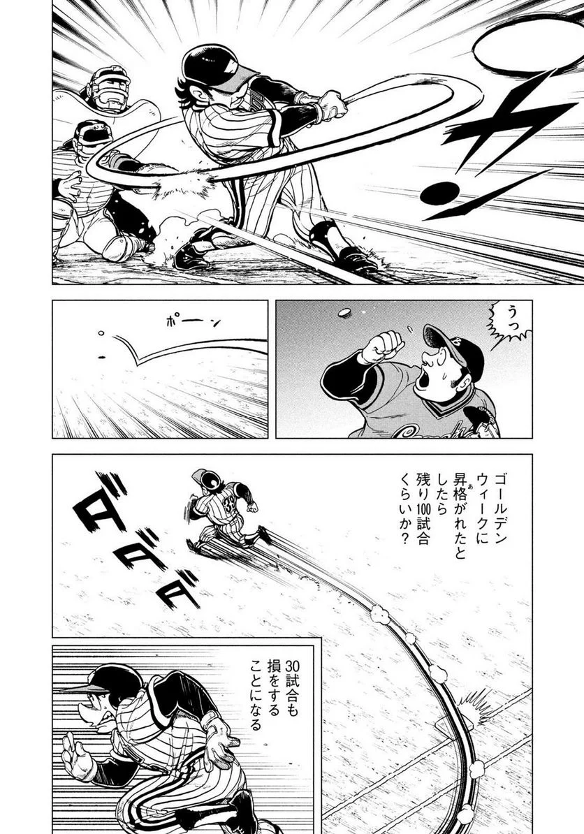 昭和のグラゼニ 第5.3話 - Page 12