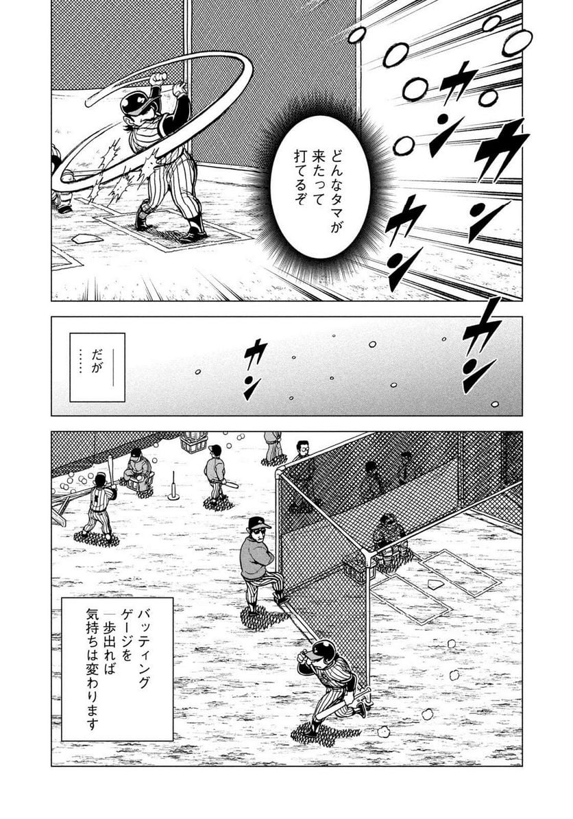 昭和のグラゼニ 第5.3話 - Page 4