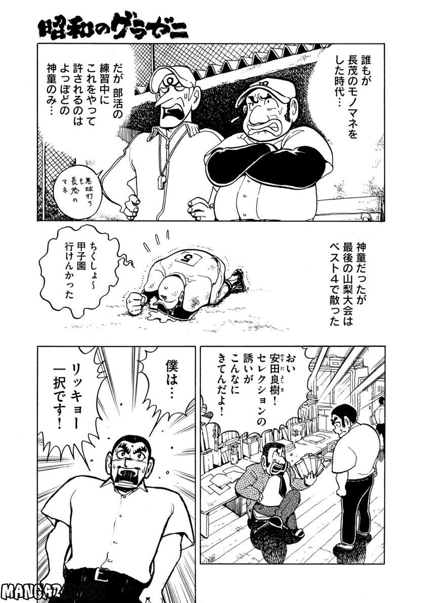 昭和のグラゼニ 第1.1話 - Page 19