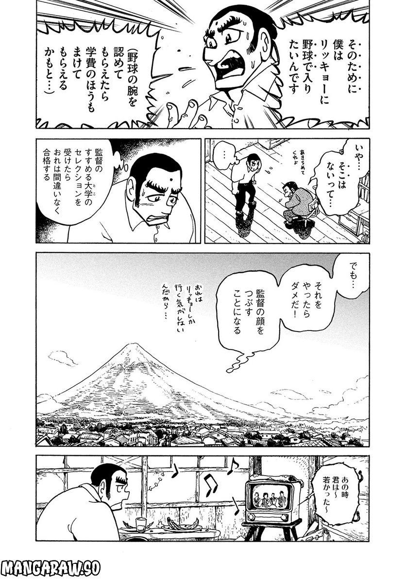 昭和のグラゼニ 第1.1話 - Page 21