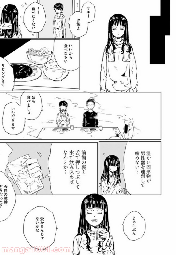 よわむし 第2話 - Page 6