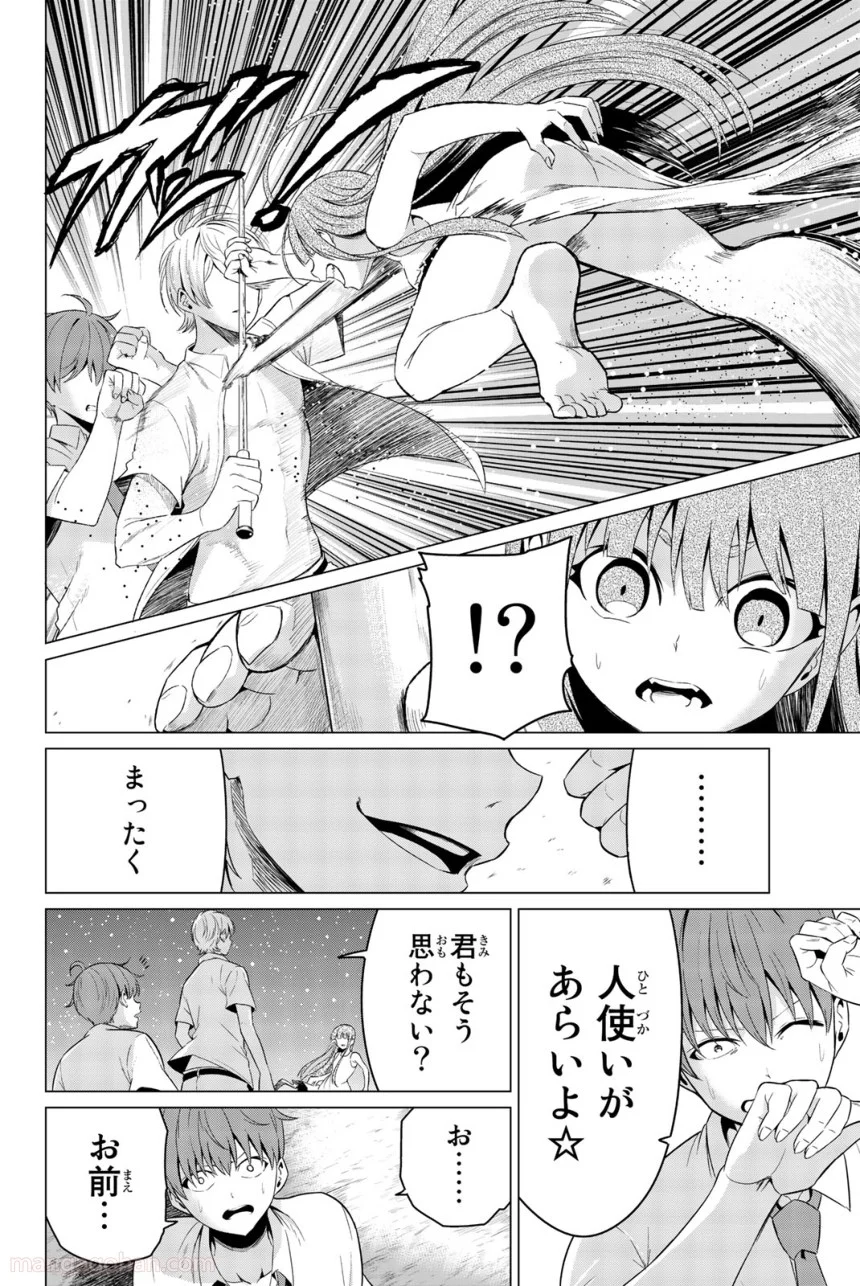 世界か彼女か選べない 第9話 - Page 30