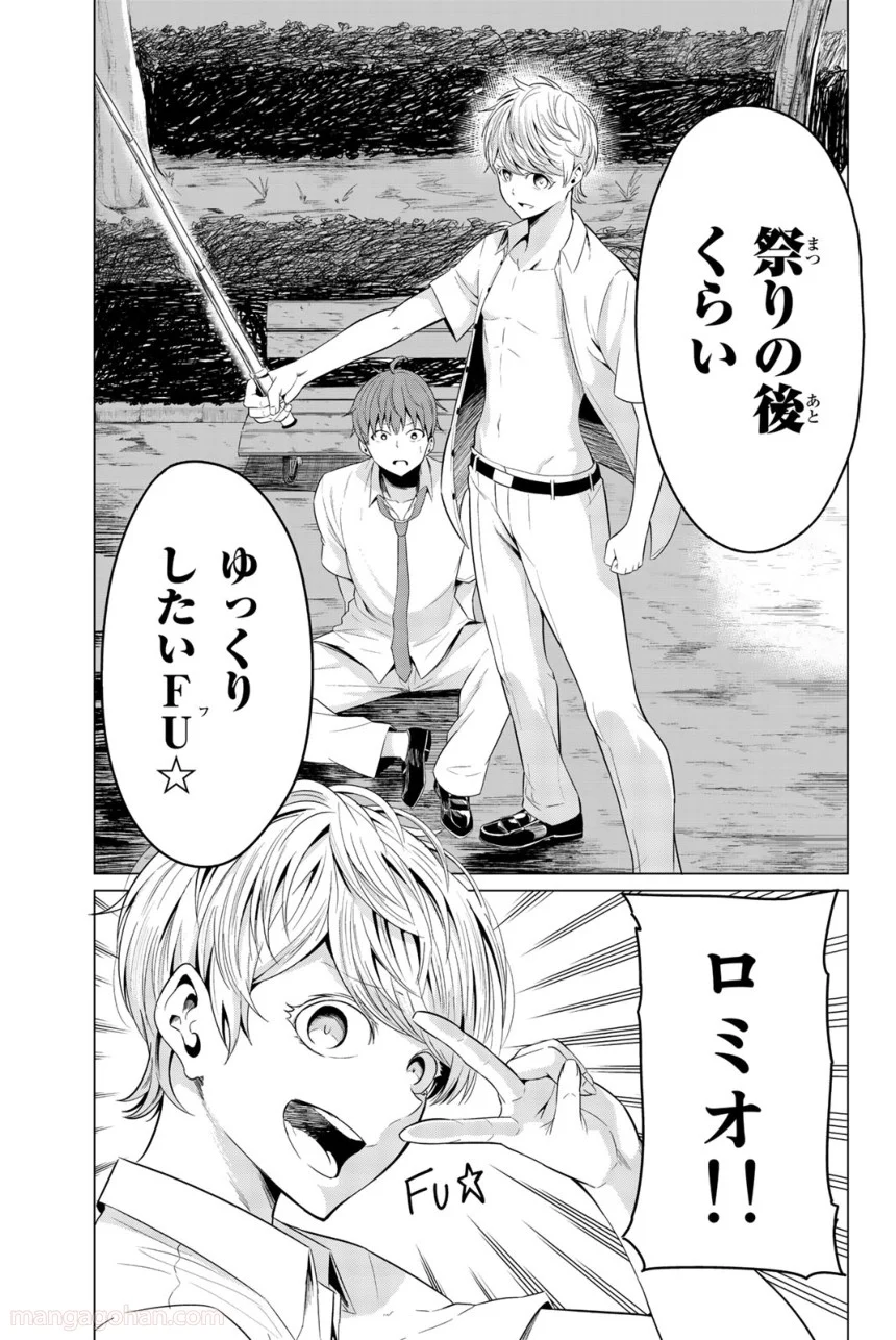 世界か彼女か選べない 第9話 - Page 31