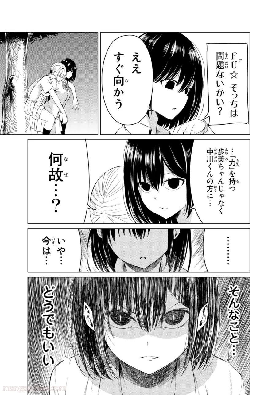 世界か彼女か選べない 第9話 - Page 35